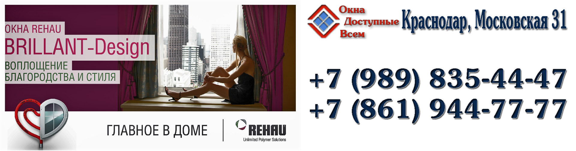 пластиковые окна rehau в Краснодаре