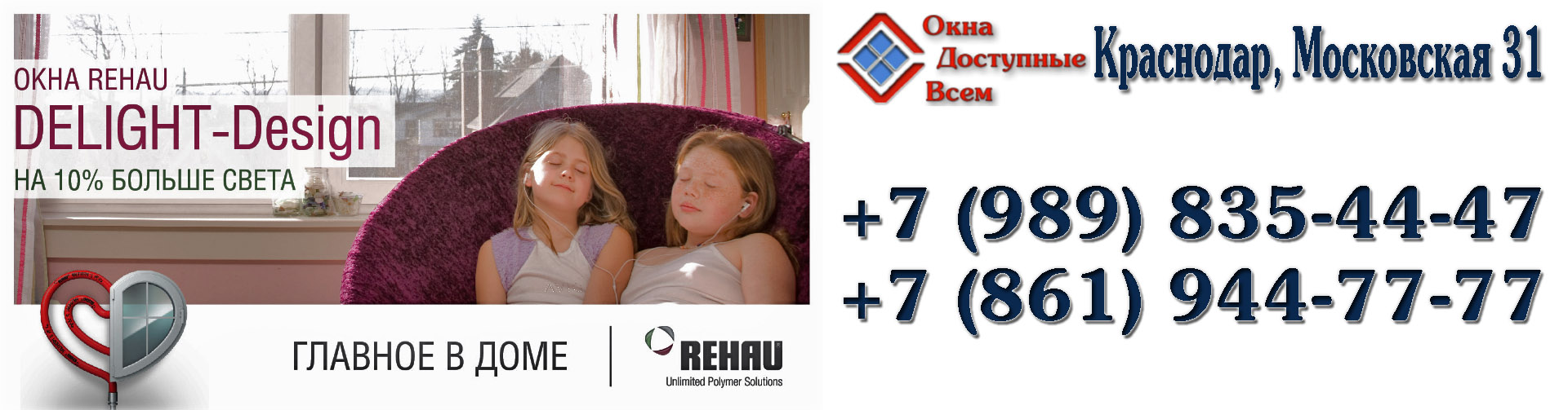 пластиковые окна рехау в краснодаре