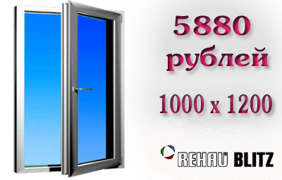 пластиковые окна спецпредлжение rehau
