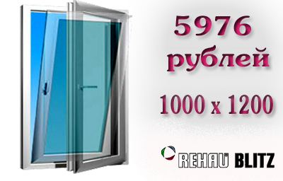 пластиковые окна спецпредлжение rehau